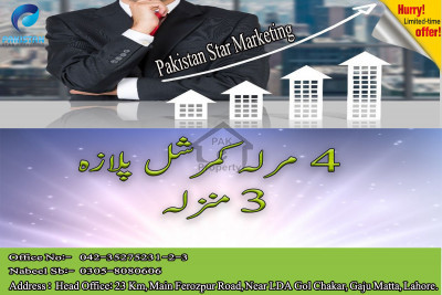 4 MARLA 3 MANZILA COMMERCIAL PLAZA FOR SALE IN LAHORE .